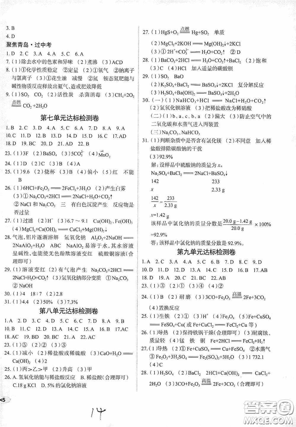 2020智學(xué)島四維文化中考檔案初中同步學(xué)案導(dǎo)學(xué)九年級(jí)化學(xué)下冊(cè)青島專(zhuān)用答案