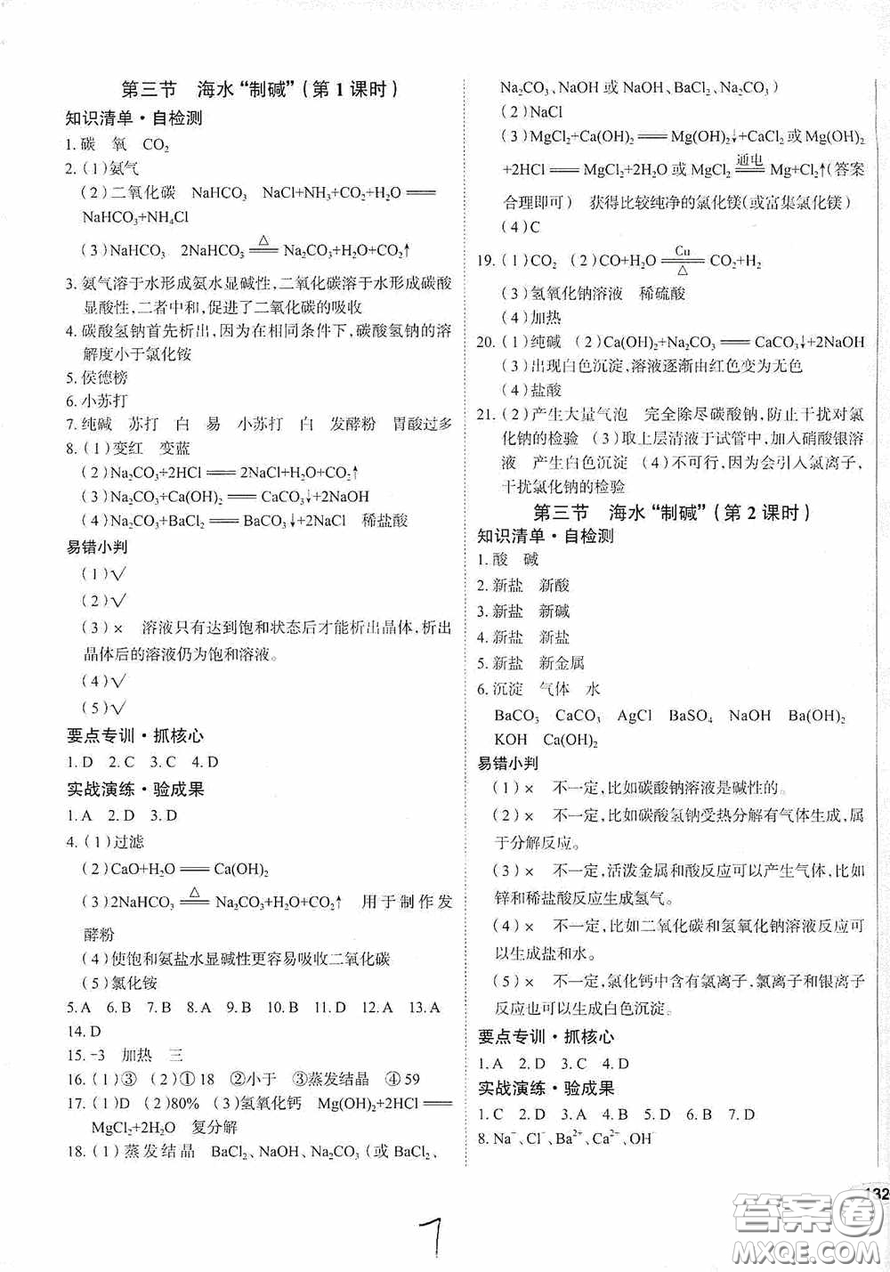 2020智學(xué)島四維文化中考檔案初中同步學(xué)案導(dǎo)學(xué)九年級(jí)化學(xué)下冊(cè)青島專(zhuān)用答案