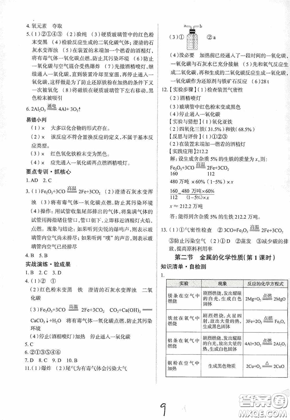 2020智學(xué)島四維文化中考檔案初中同步學(xué)案導(dǎo)學(xué)九年級(jí)化學(xué)下冊(cè)青島專(zhuān)用答案