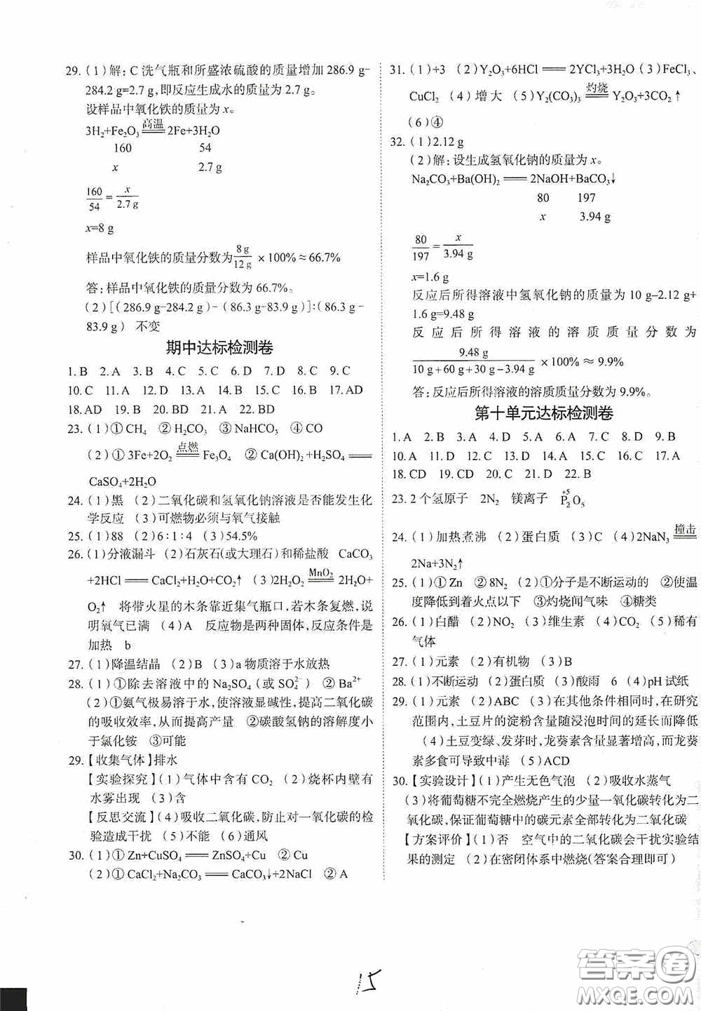 2020智學(xué)島四維文化中考檔案初中同步學(xué)案導(dǎo)學(xué)九年級(jí)化學(xué)下冊(cè)青島專(zhuān)用答案