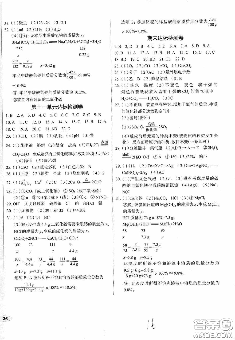 2020智學(xué)島四維文化中考檔案初中同步學(xué)案導(dǎo)學(xué)九年級(jí)化學(xué)下冊(cè)青島專(zhuān)用答案
