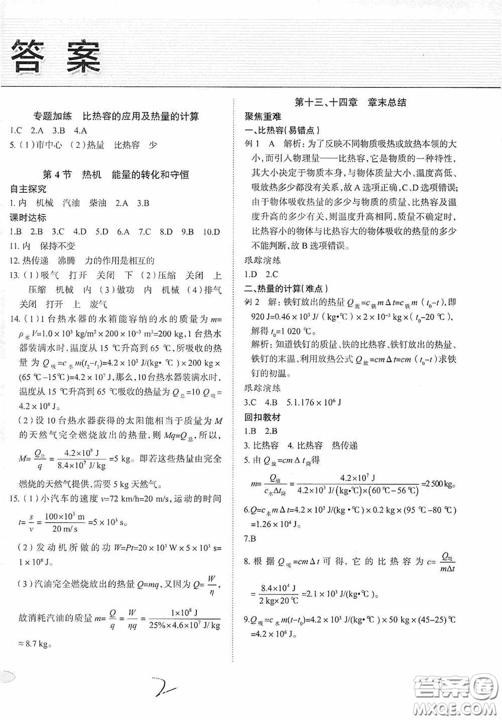 2020智學(xué)島四維文化中考檔案初中同步學(xué)案導(dǎo)學(xué)九年級(jí)物理下冊(cè)青島專(zhuān)用答案