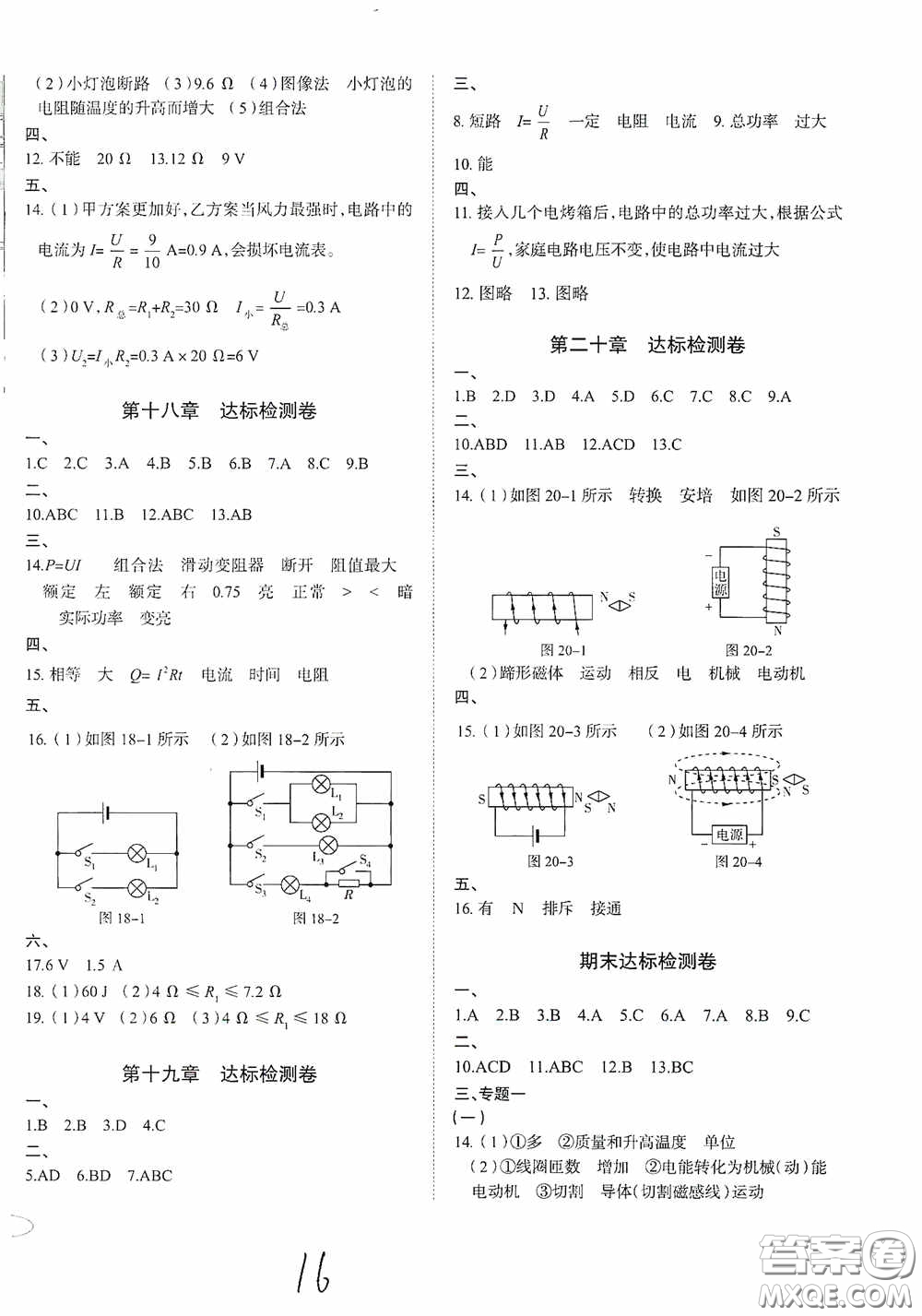 2020智學(xué)島四維文化中考檔案初中同步學(xué)案導(dǎo)學(xué)九年級(jí)物理下冊(cè)青島專(zhuān)用答案