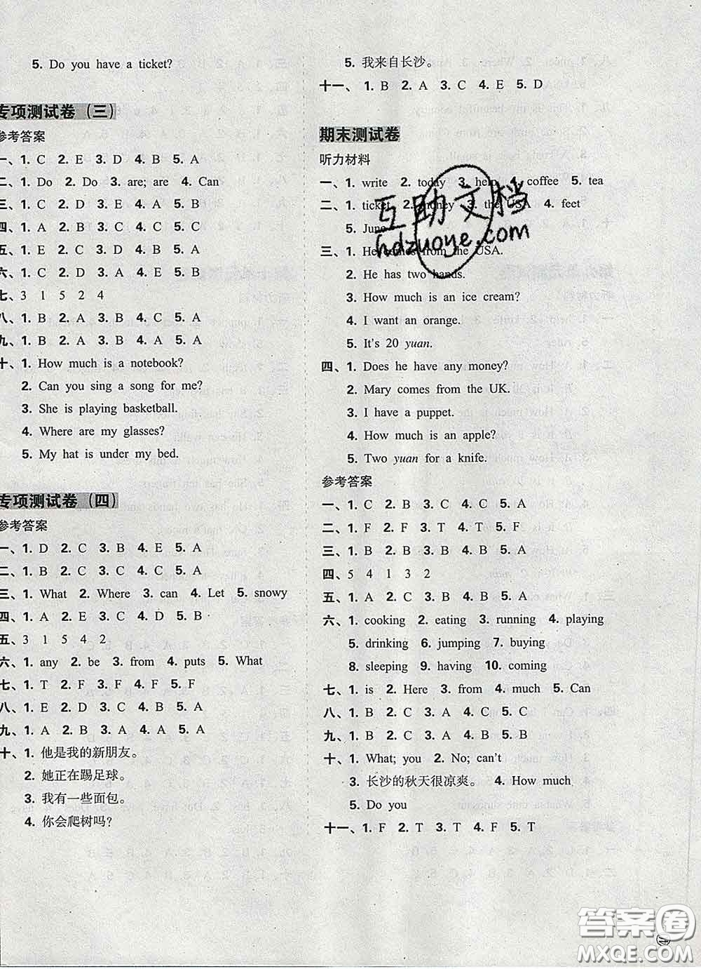 2020新版開心試卷期末沖刺100分四年級英語下冊湘少版答案