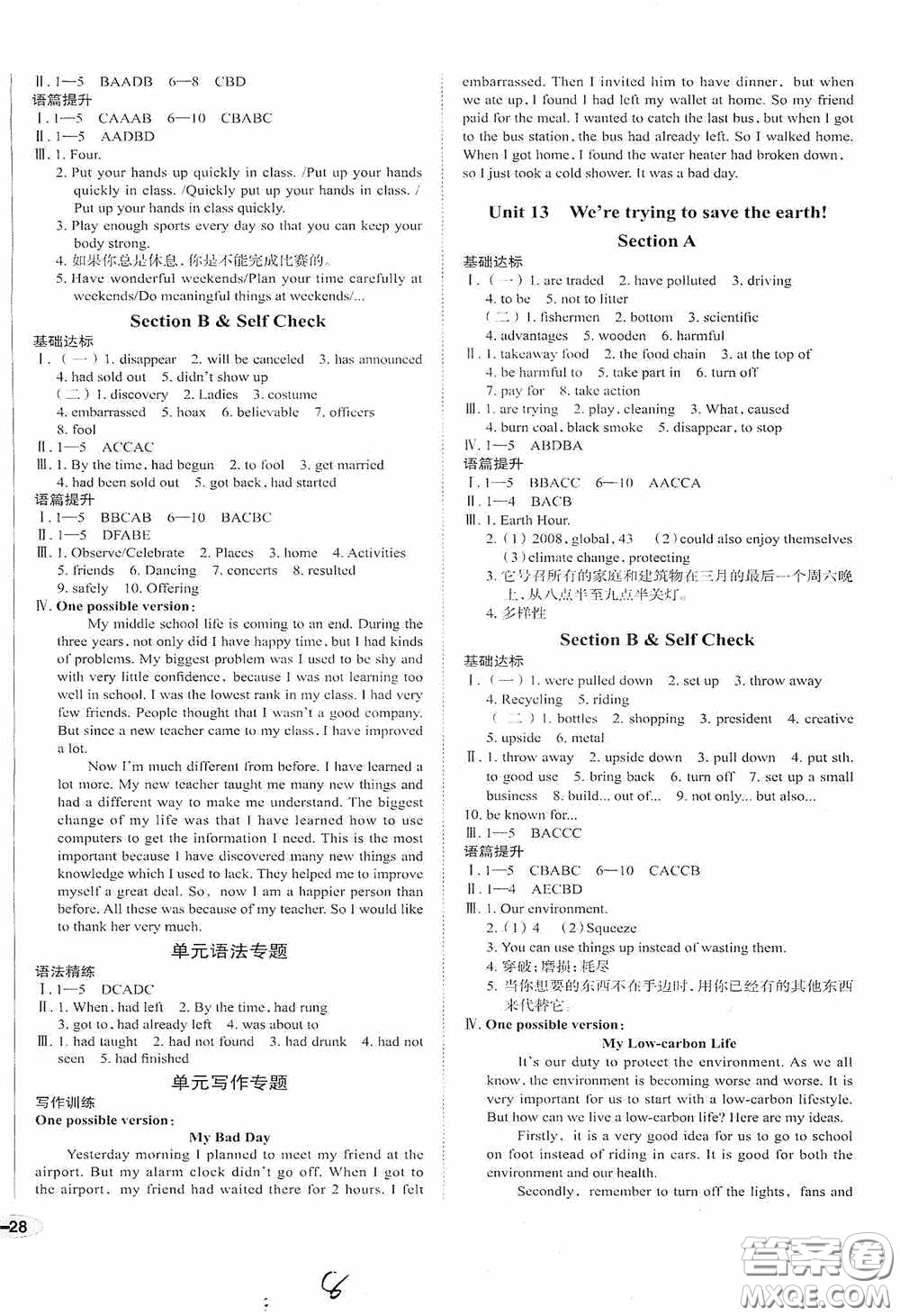 2020智學(xué)島四維文化中考檔案初中同步學(xué)案導(dǎo)學(xué)九年級(jí)英語下冊(cè)青島專用答案