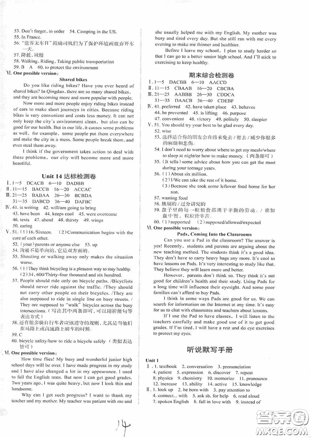 2020智學(xué)島四維文化中考檔案初中同步學(xué)案導(dǎo)學(xué)九年級(jí)英語下冊(cè)青島專用答案