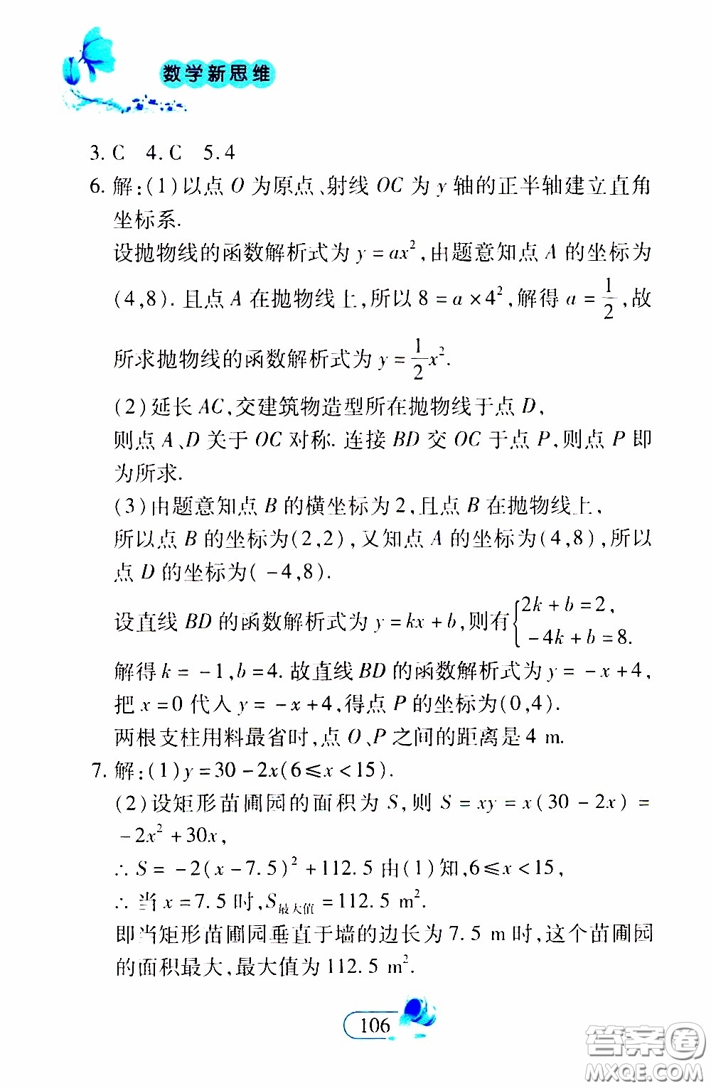 二十一世紀出版社2020年數(shù)學(xué)新思維九年級下冊參考答案