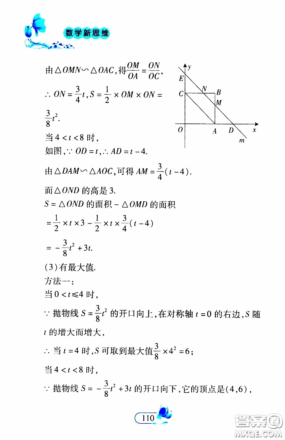 二十一世紀出版社2020年數(shù)學(xué)新思維九年級下冊參考答案