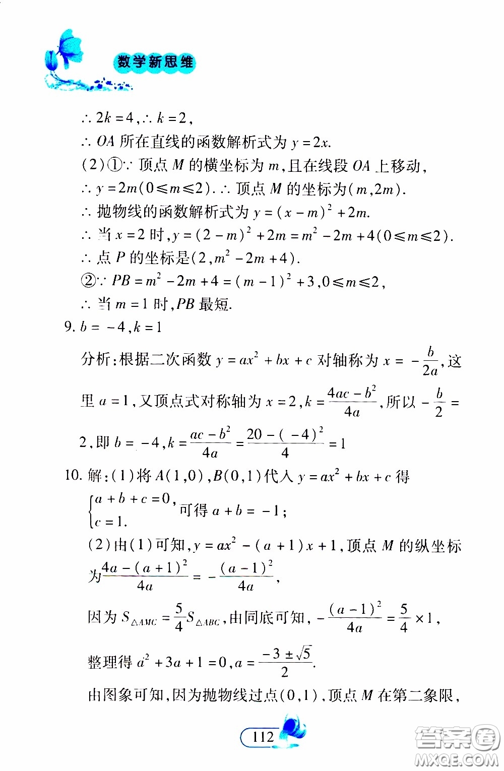 二十一世紀出版社2020年數(shù)學(xué)新思維九年級下冊參考答案