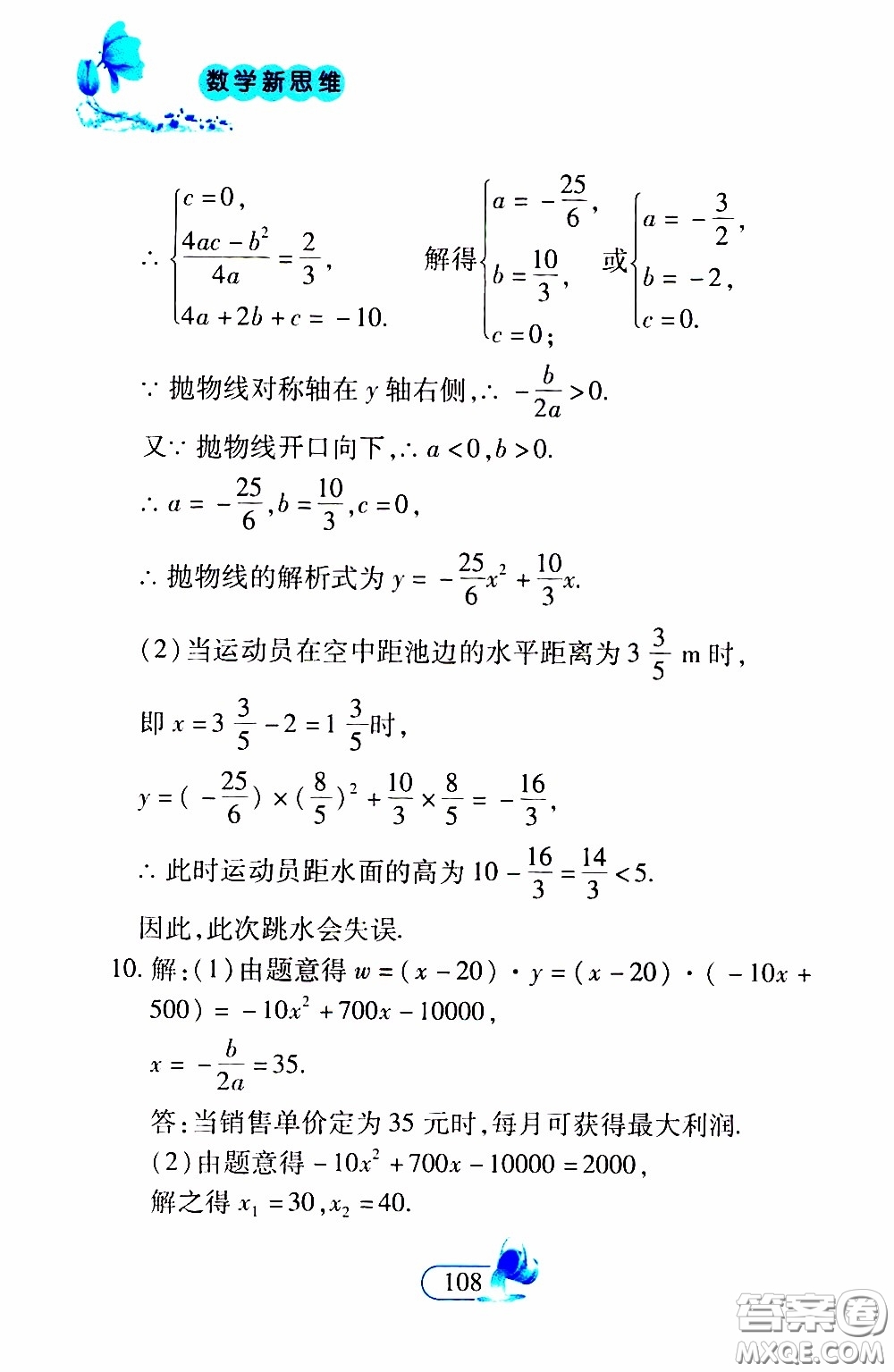 二十一世紀出版社2020年數(shù)學(xué)新思維九年級下冊參考答案