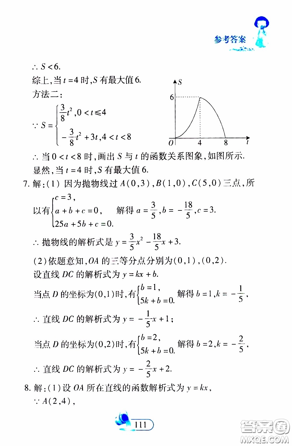 二十一世紀出版社2020年數(shù)學(xué)新思維九年級下冊參考答案