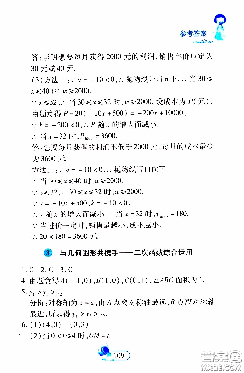 二十一世紀出版社2020年數(shù)學(xué)新思維九年級下冊參考答案