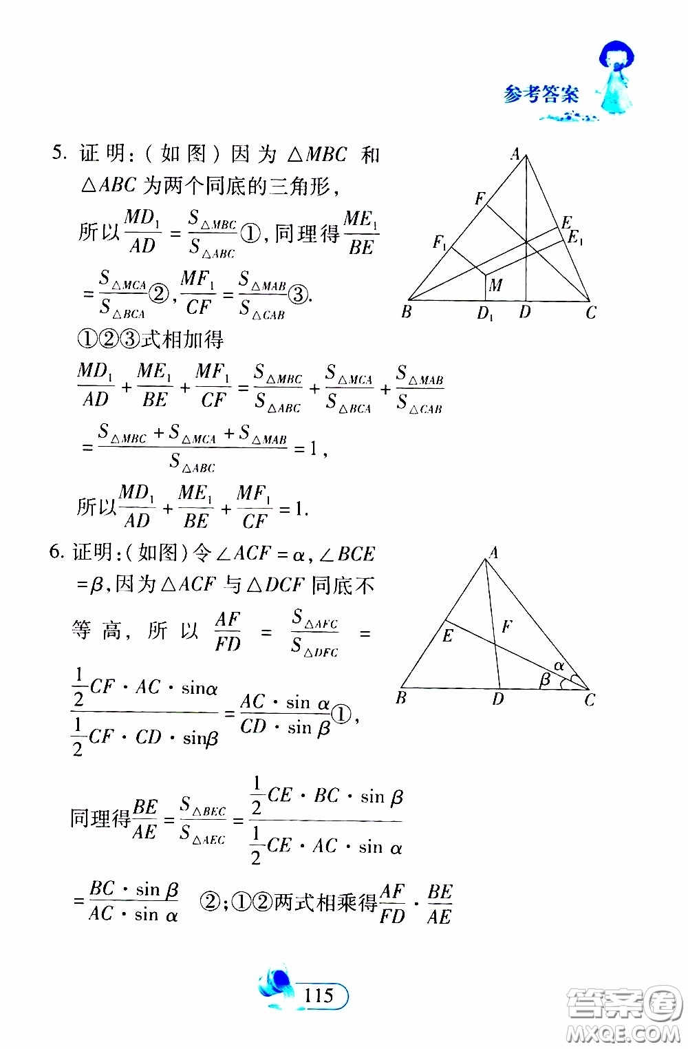 二十一世紀出版社2020年數(shù)學(xué)新思維九年級下冊參考答案