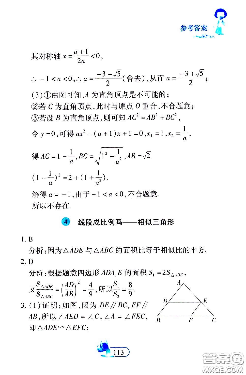 二十一世紀出版社2020年數(shù)學(xué)新思維九年級下冊參考答案