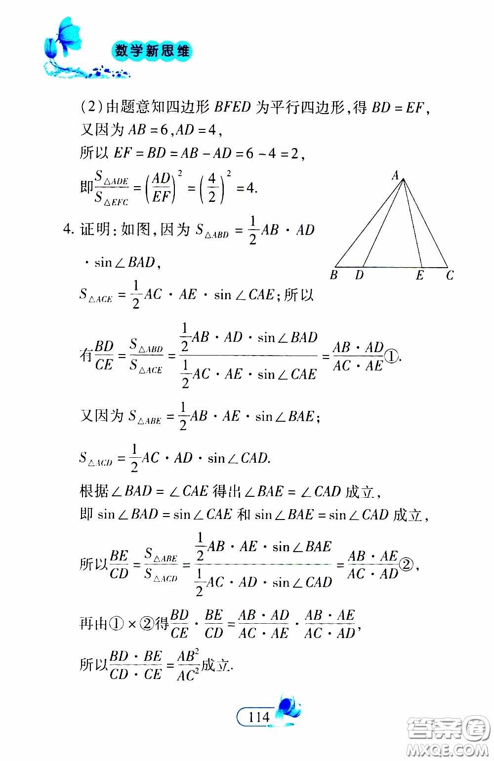 二十一世紀出版社2020年數(shù)學(xué)新思維九年級下冊參考答案