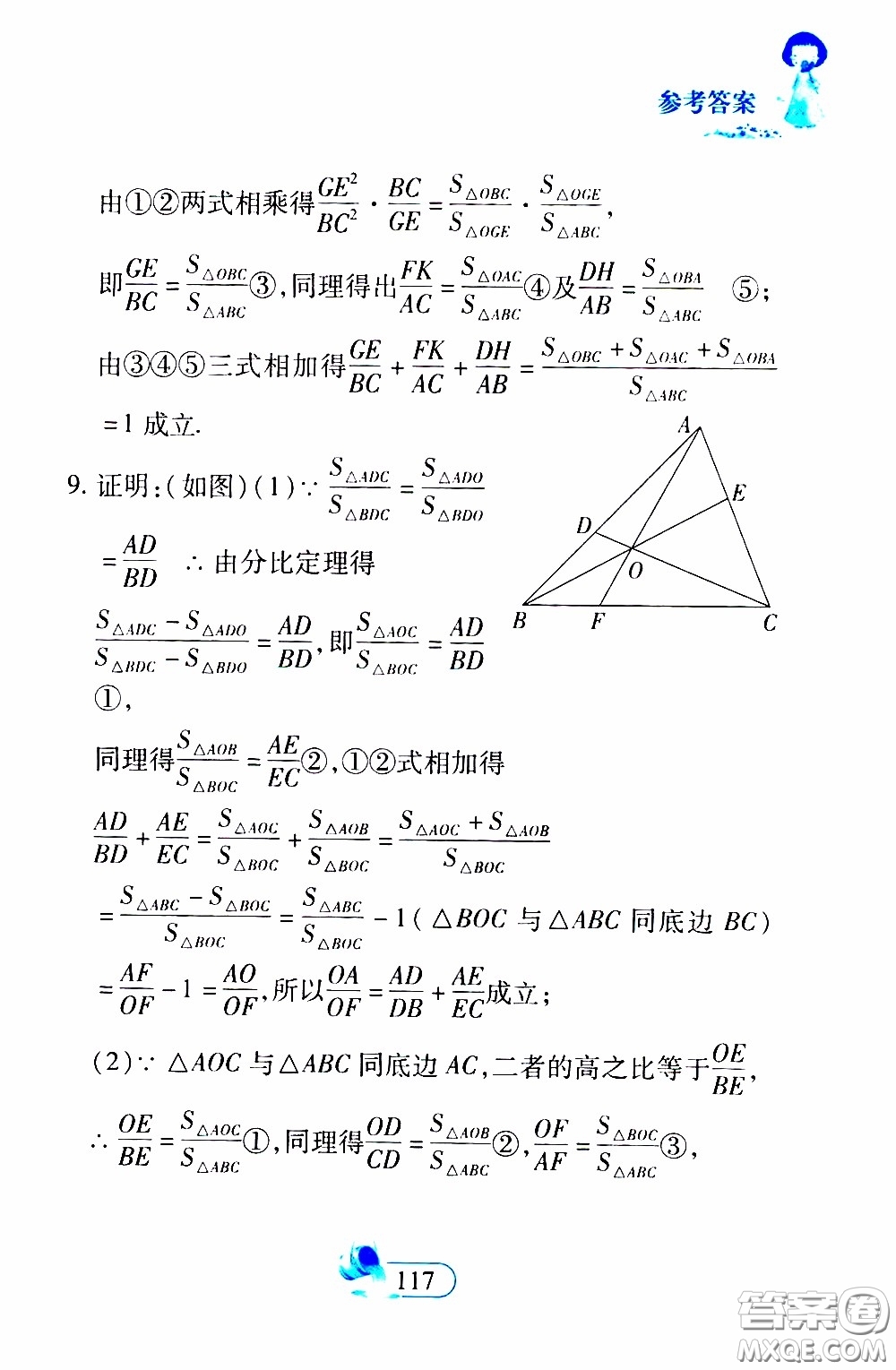 二十一世紀出版社2020年數(shù)學(xué)新思維九年級下冊參考答案