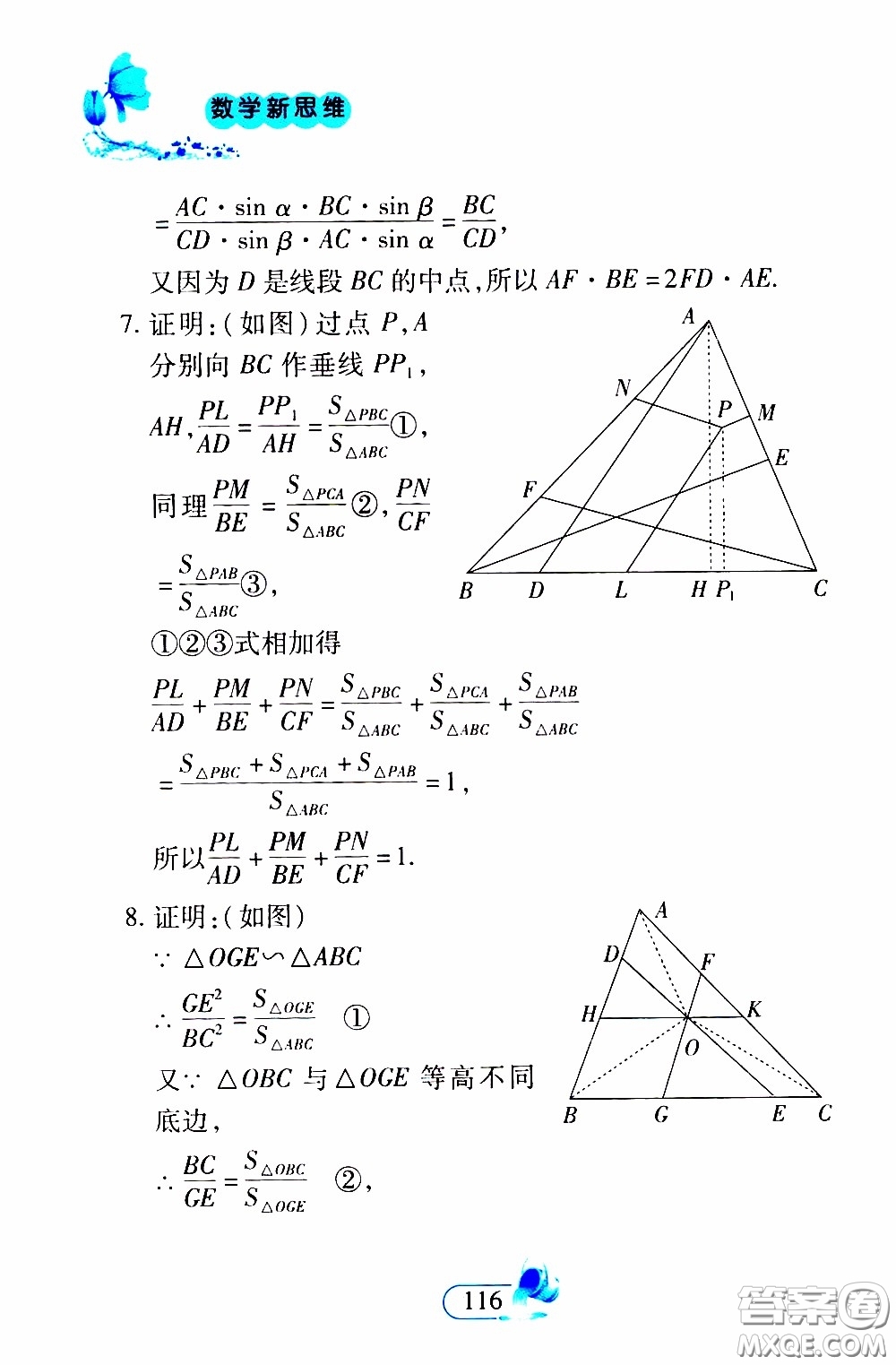 二十一世紀出版社2020年數(shù)學(xué)新思維九年級下冊參考答案