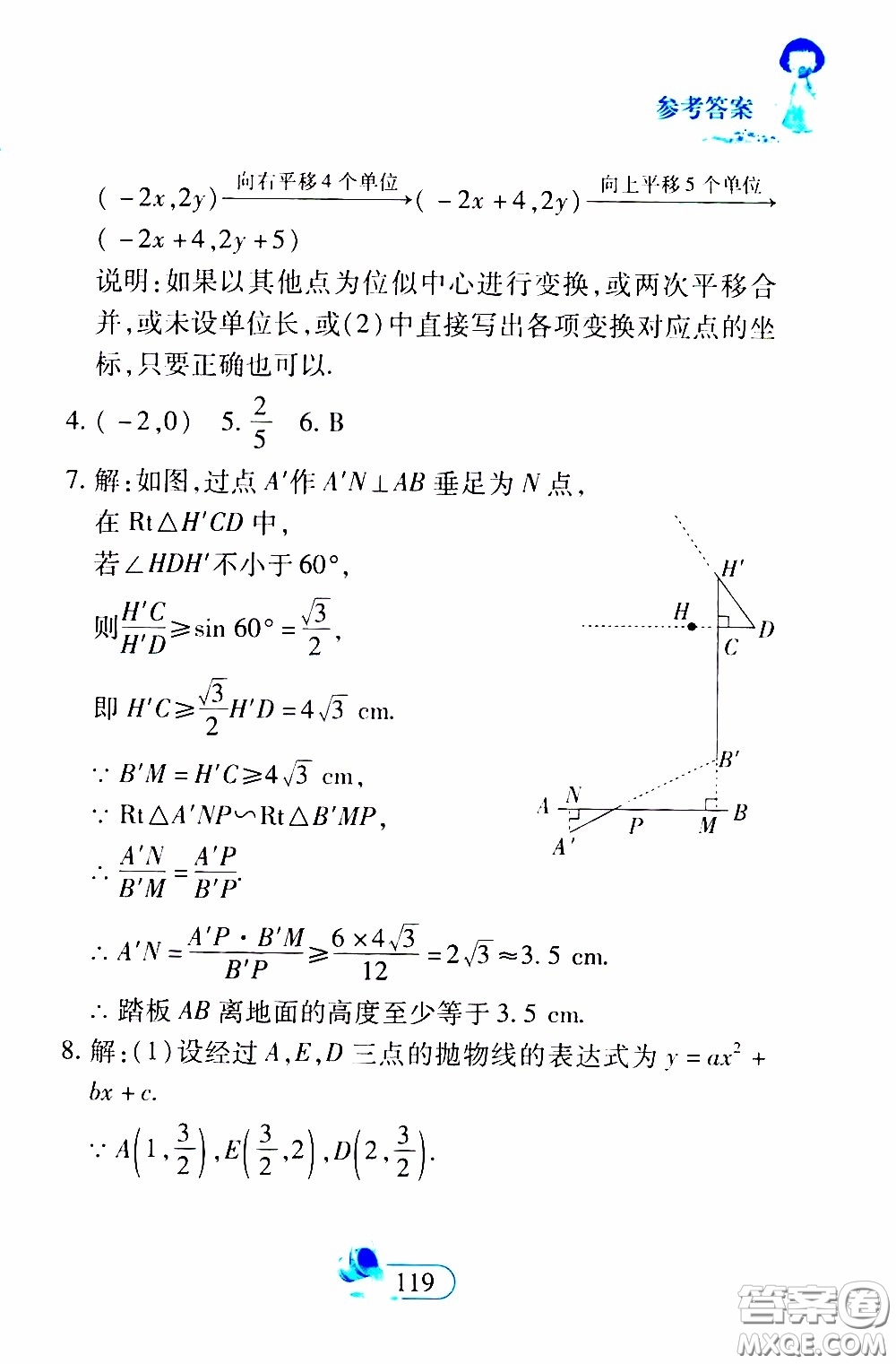 二十一世紀出版社2020年數(shù)學(xué)新思維九年級下冊參考答案