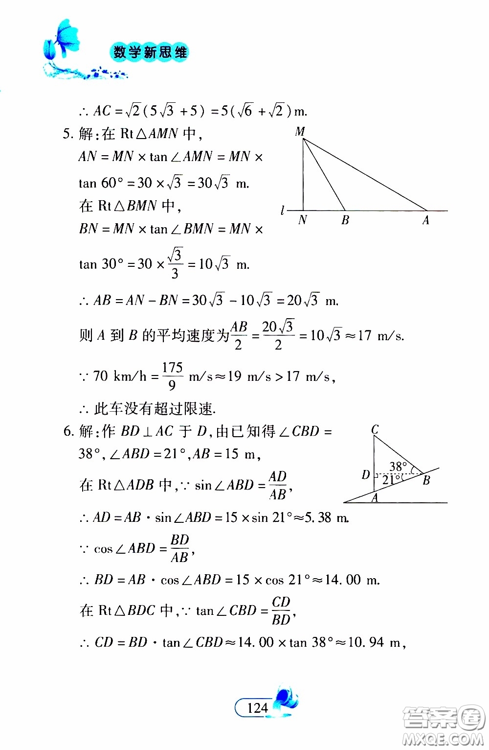 二十一世紀出版社2020年數(shù)學(xué)新思維九年級下冊參考答案