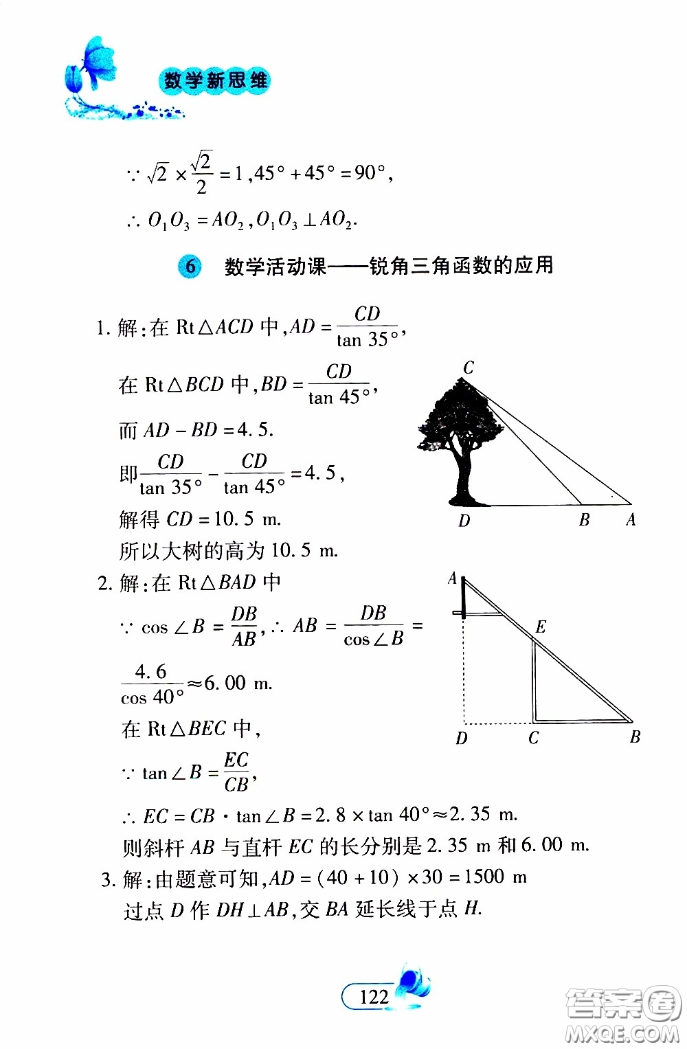 二十一世紀出版社2020年數(shù)學(xué)新思維九年級下冊參考答案