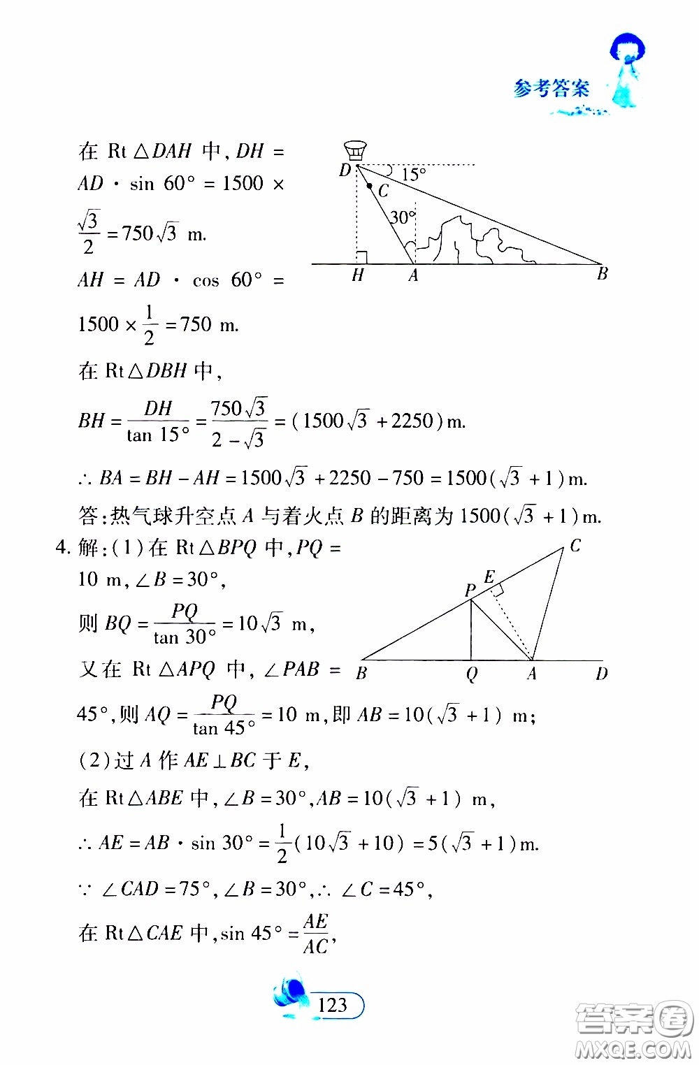 二十一世紀出版社2020年數(shù)學(xué)新思維九年級下冊參考答案