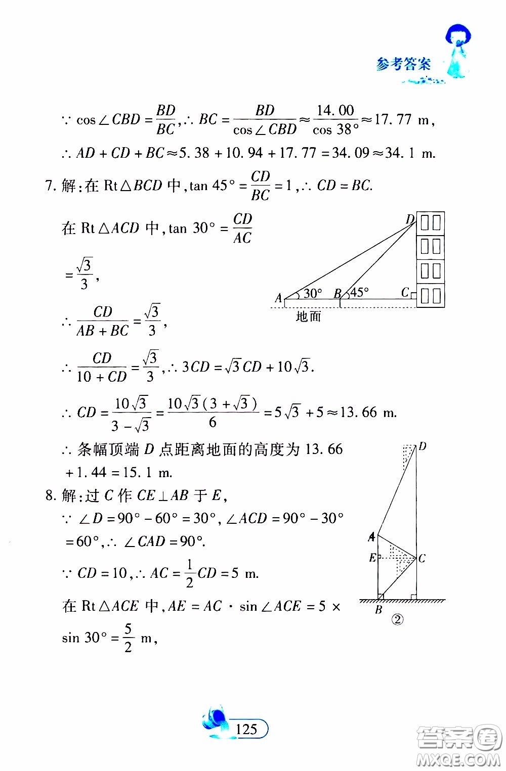 二十一世紀出版社2020年數(shù)學(xué)新思維九年級下冊參考答案