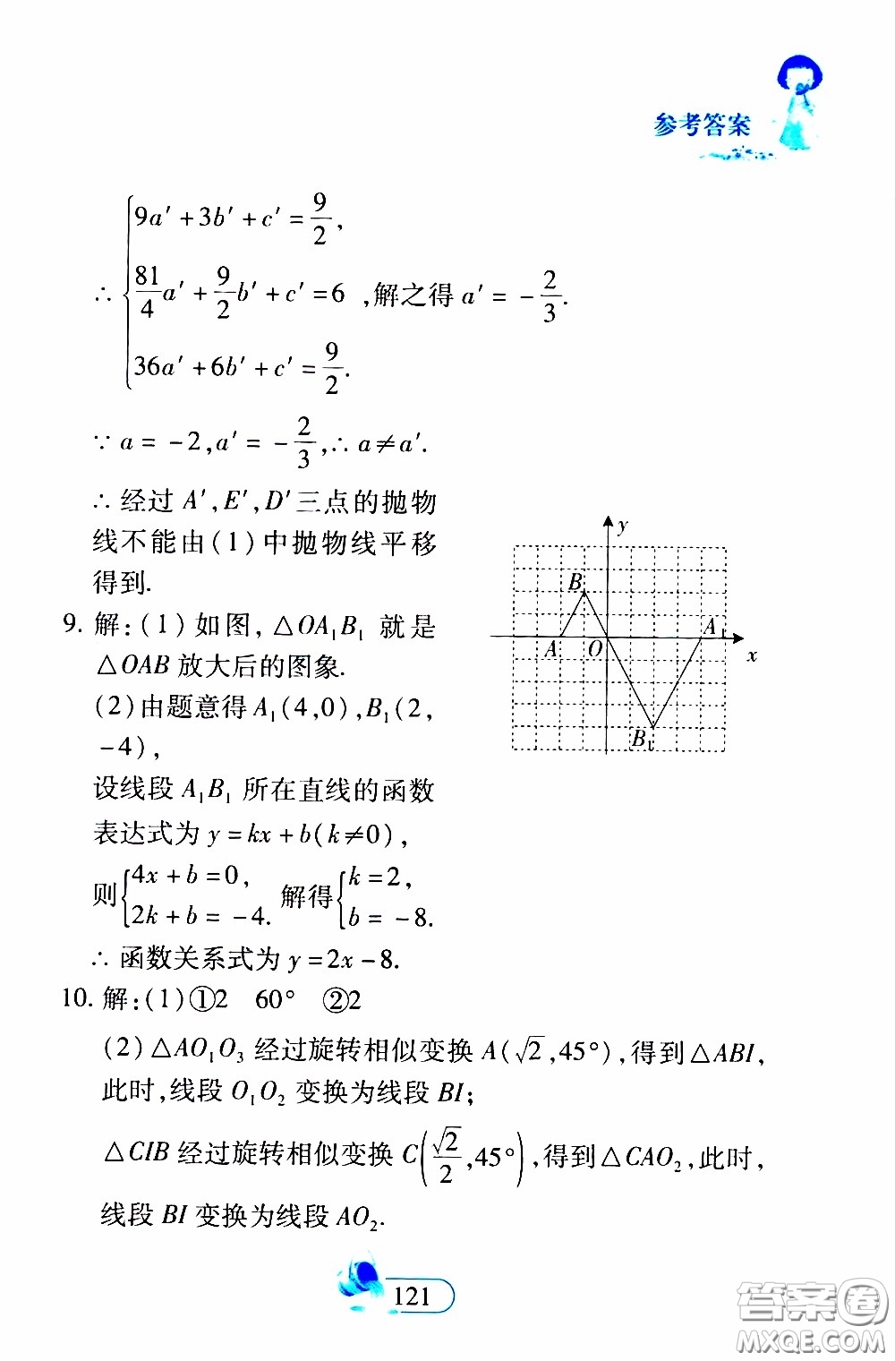 二十一世紀出版社2020年數(shù)學(xué)新思維九年級下冊參考答案