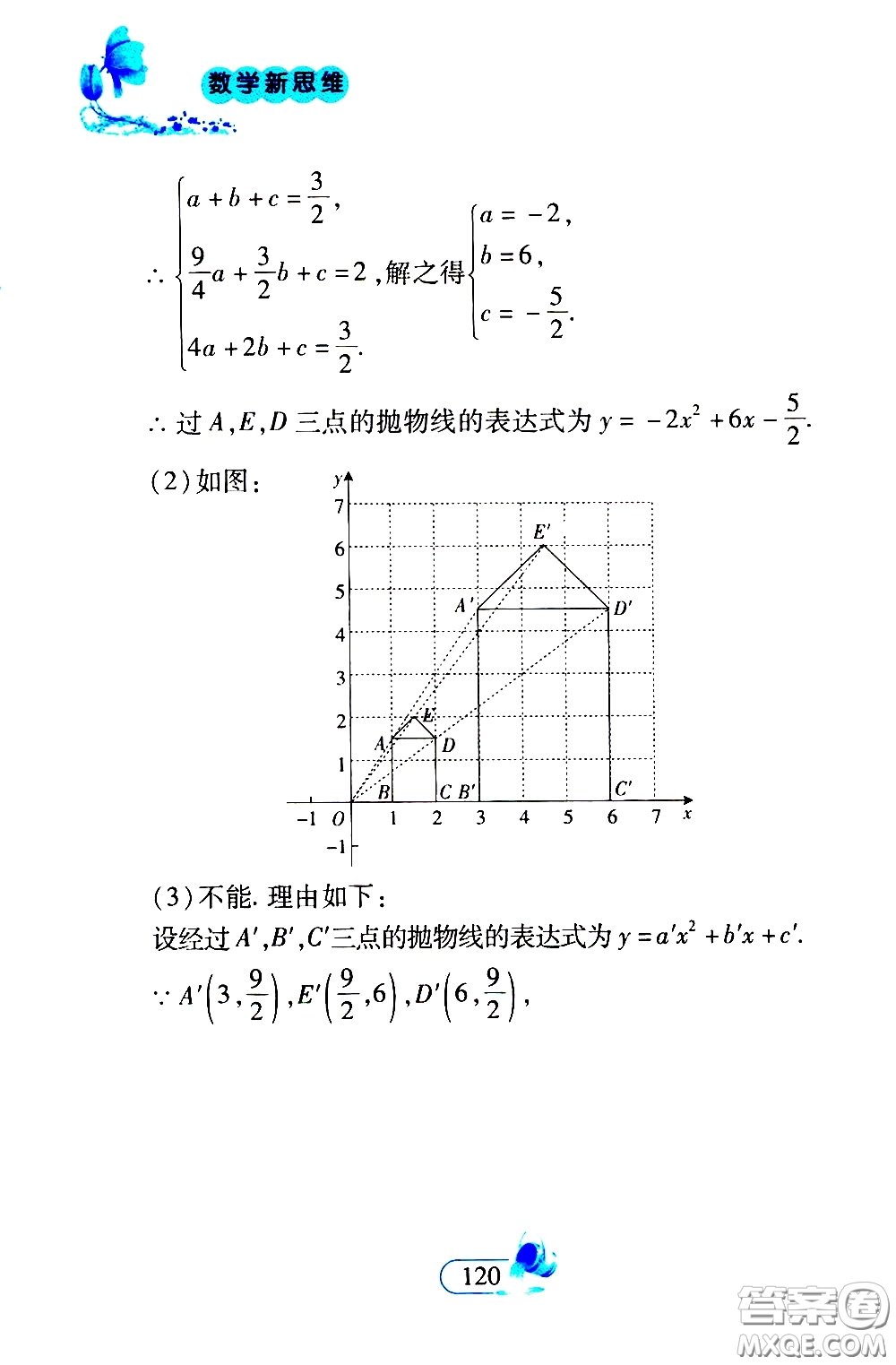 二十一世紀出版社2020年數(shù)學(xué)新思維九年級下冊參考答案