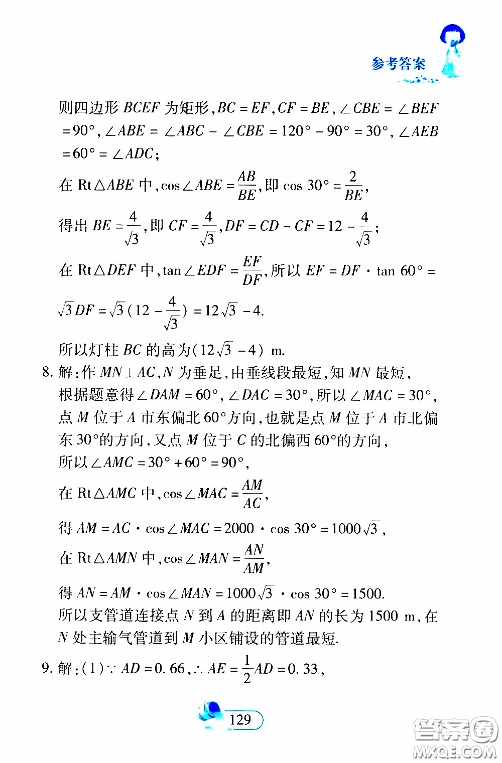 二十一世紀出版社2020年數(shù)學(xué)新思維九年級下冊參考答案