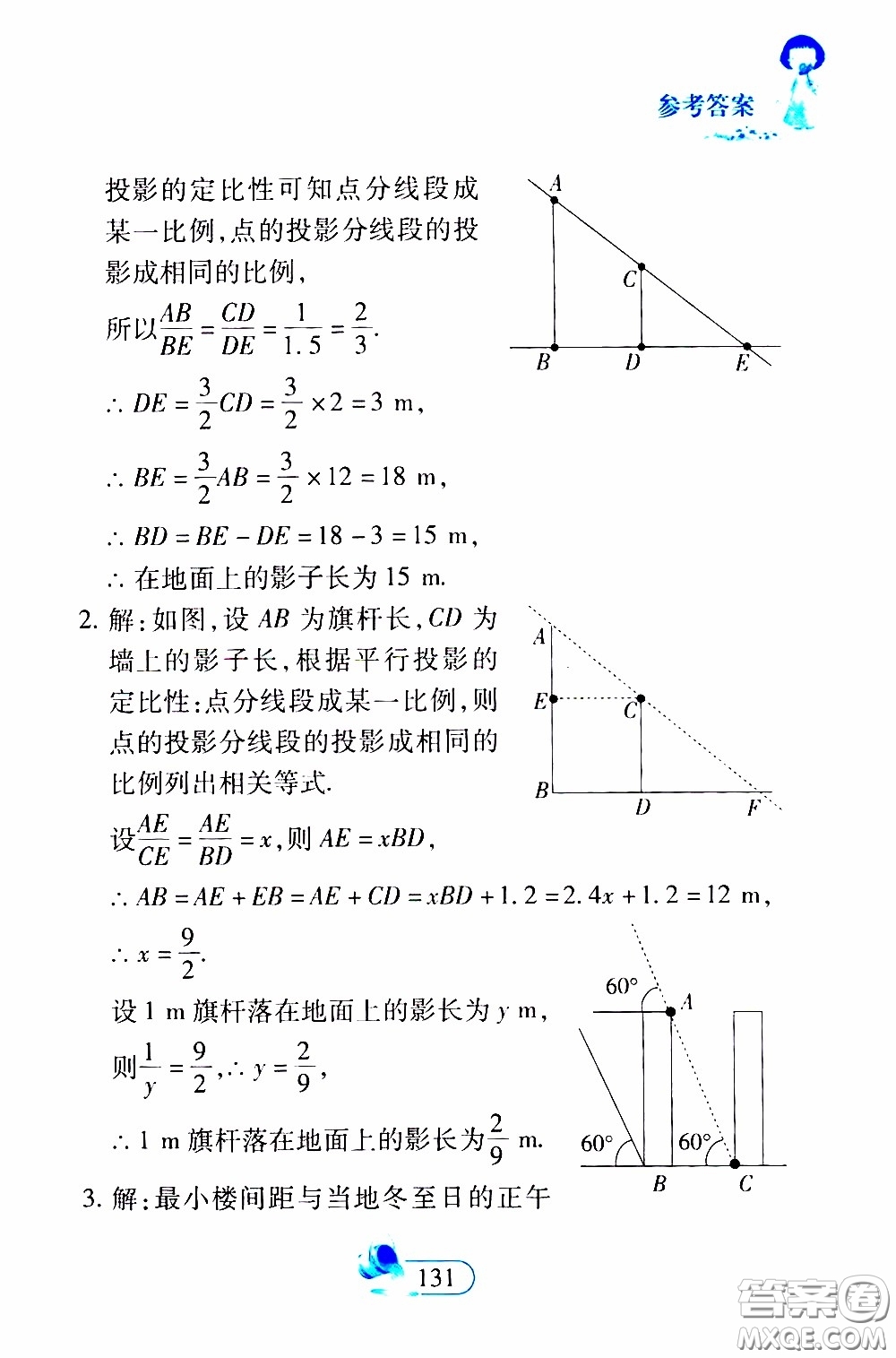 二十一世紀出版社2020年數(shù)學(xué)新思維九年級下冊參考答案