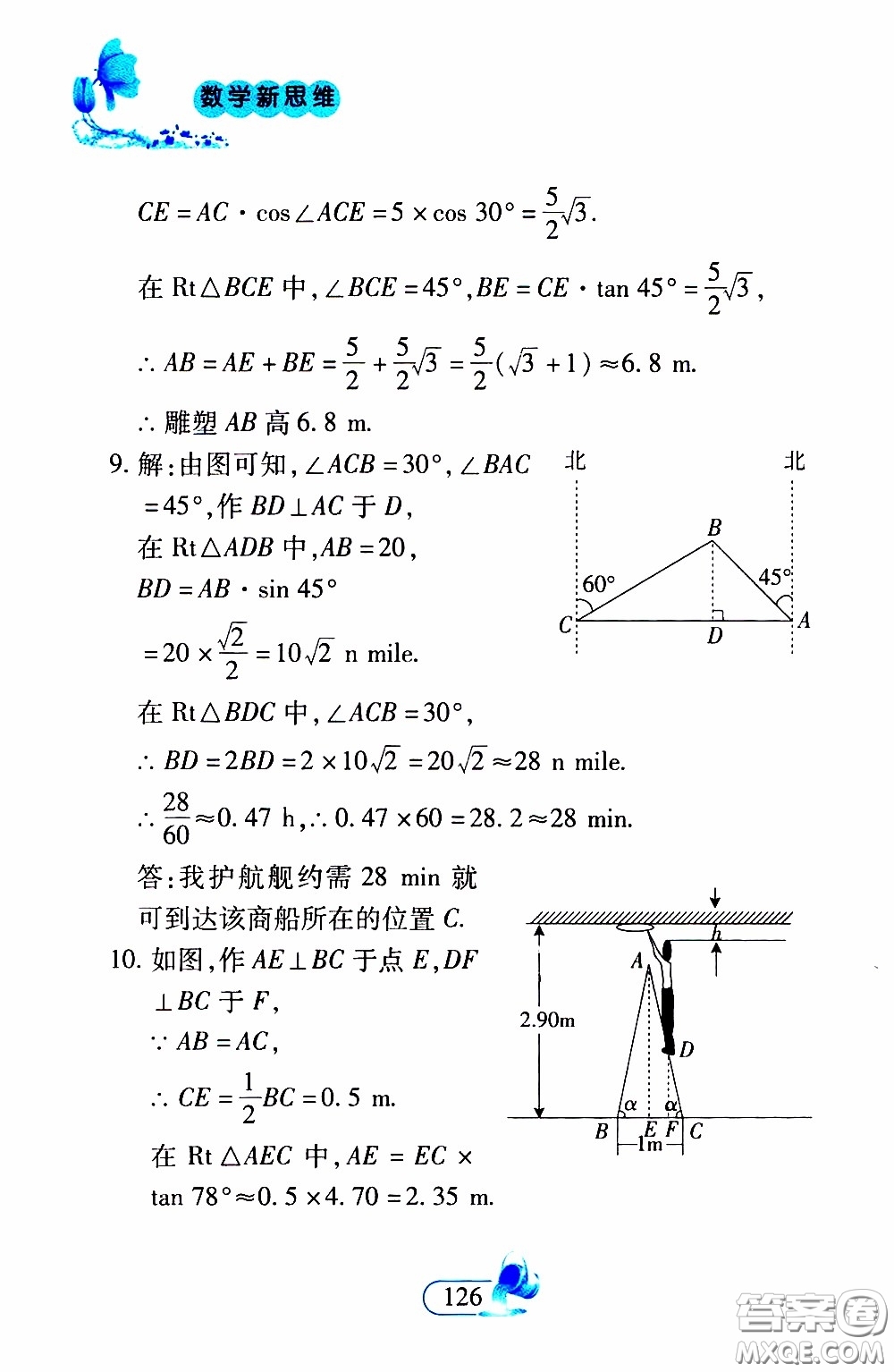 二十一世紀出版社2020年數(shù)學(xué)新思維九年級下冊參考答案