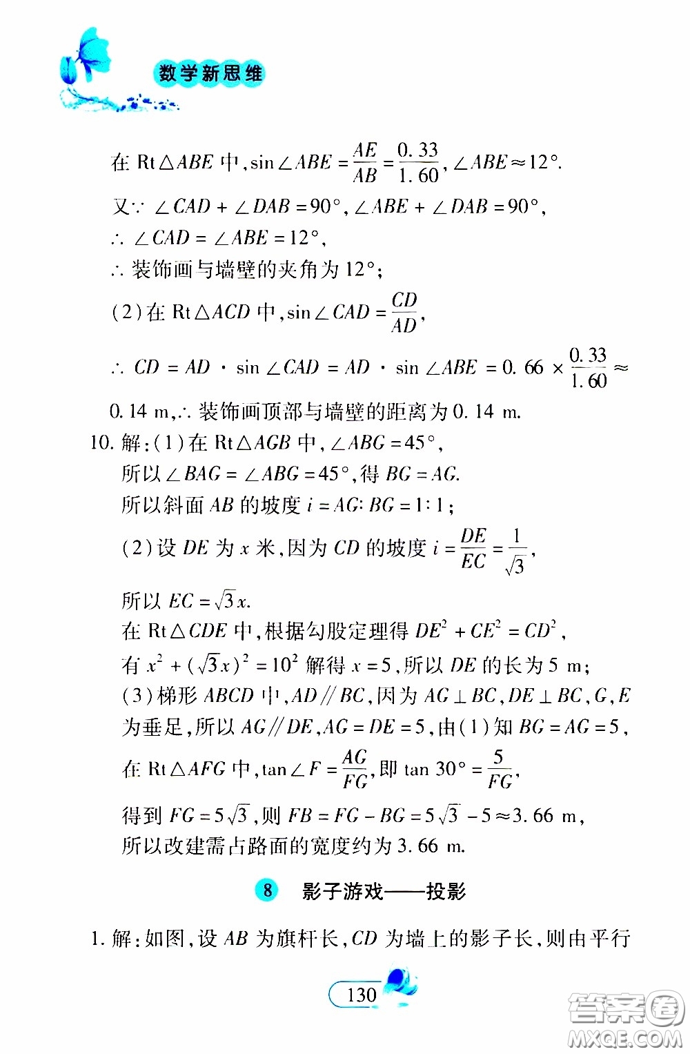二十一世紀出版社2020年數(shù)學(xué)新思維九年級下冊參考答案