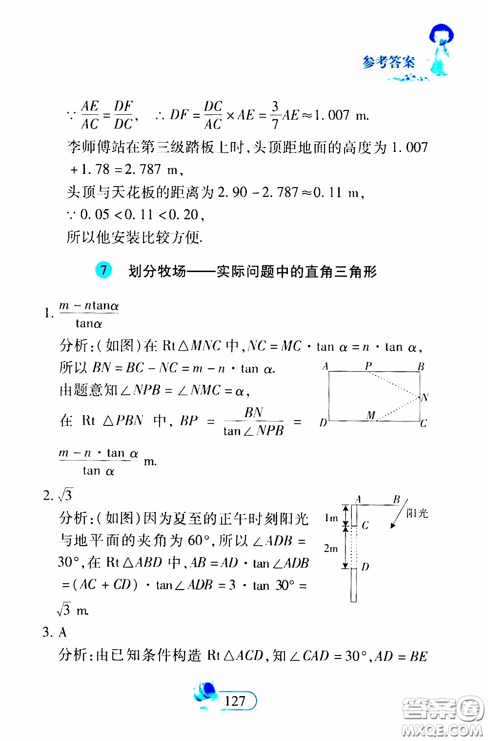 二十一世紀出版社2020年數(shù)學(xué)新思維九年級下冊參考答案