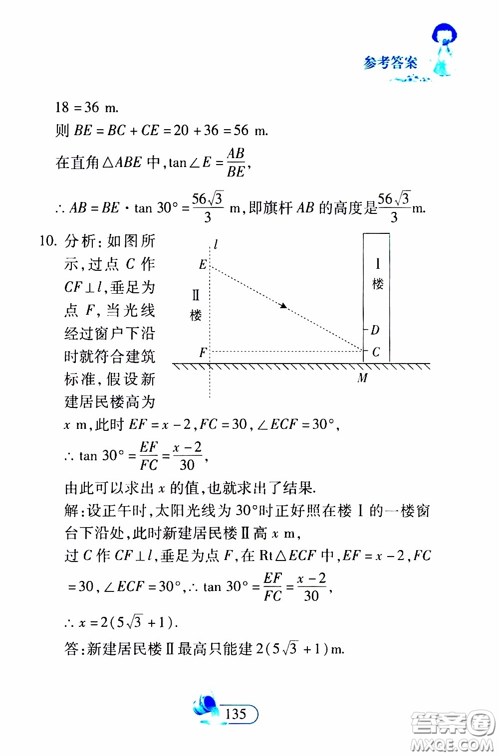 二十一世紀出版社2020年數(shù)學(xué)新思維九年級下冊參考答案