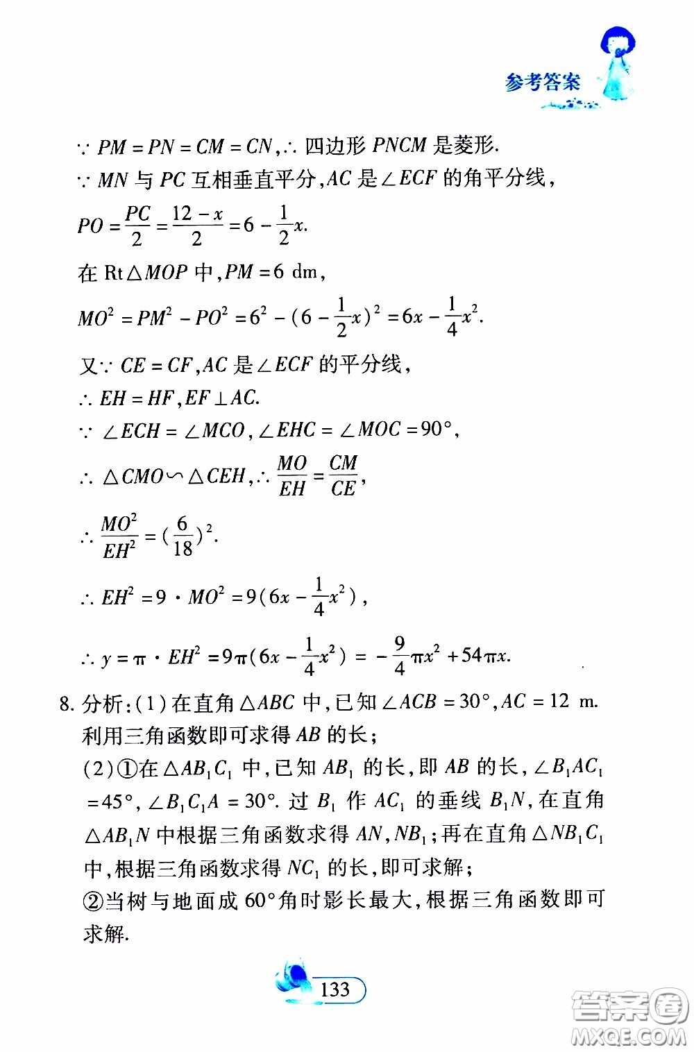 二十一世紀出版社2020年數(shù)學(xué)新思維九年級下冊參考答案