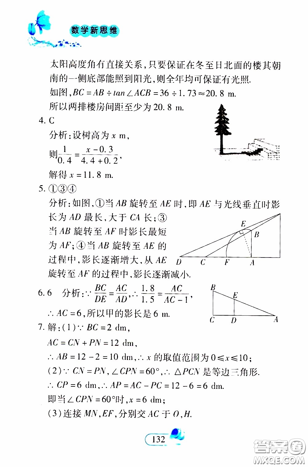 二十一世紀出版社2020年數(shù)學(xué)新思維九年級下冊參考答案