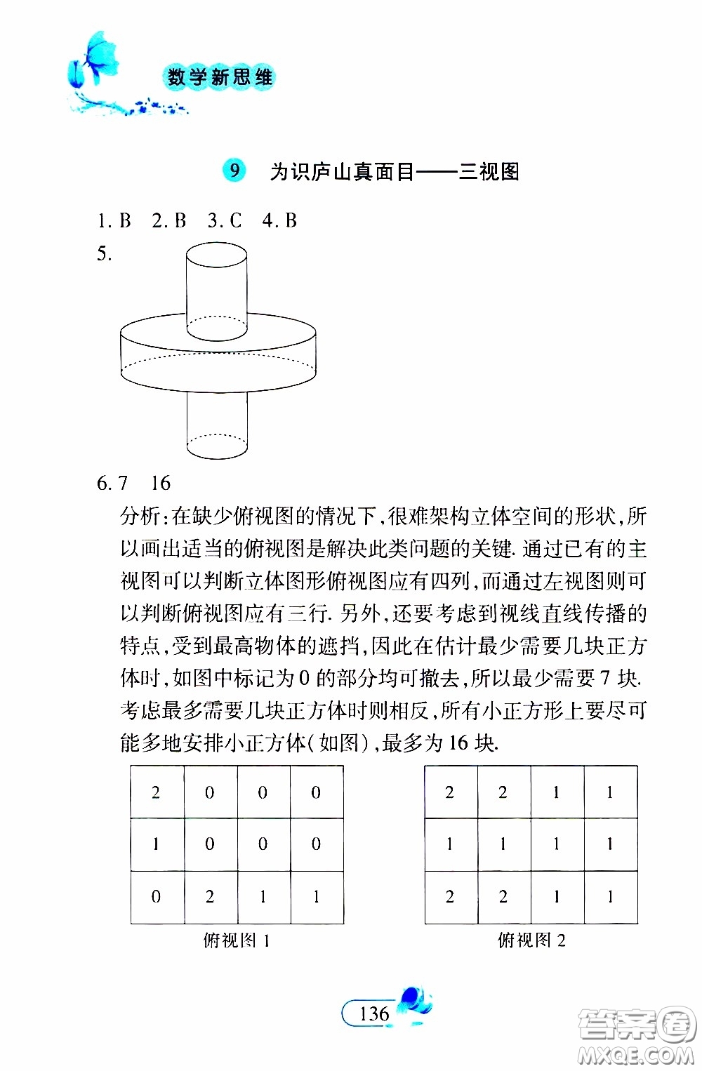 二十一世紀出版社2020年數(shù)學(xué)新思維九年級下冊參考答案