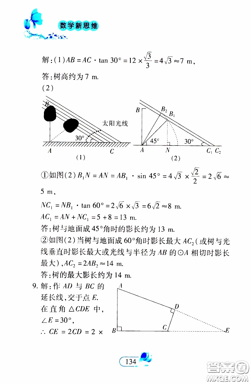二十一世紀出版社2020年數(shù)學(xué)新思維九年級下冊參考答案