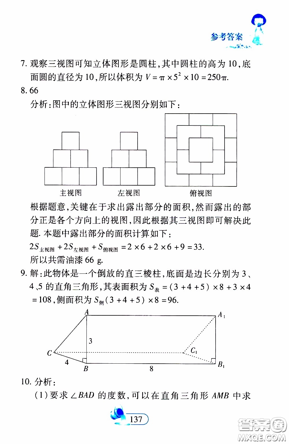 二十一世紀出版社2020年數(shù)學(xué)新思維九年級下冊參考答案