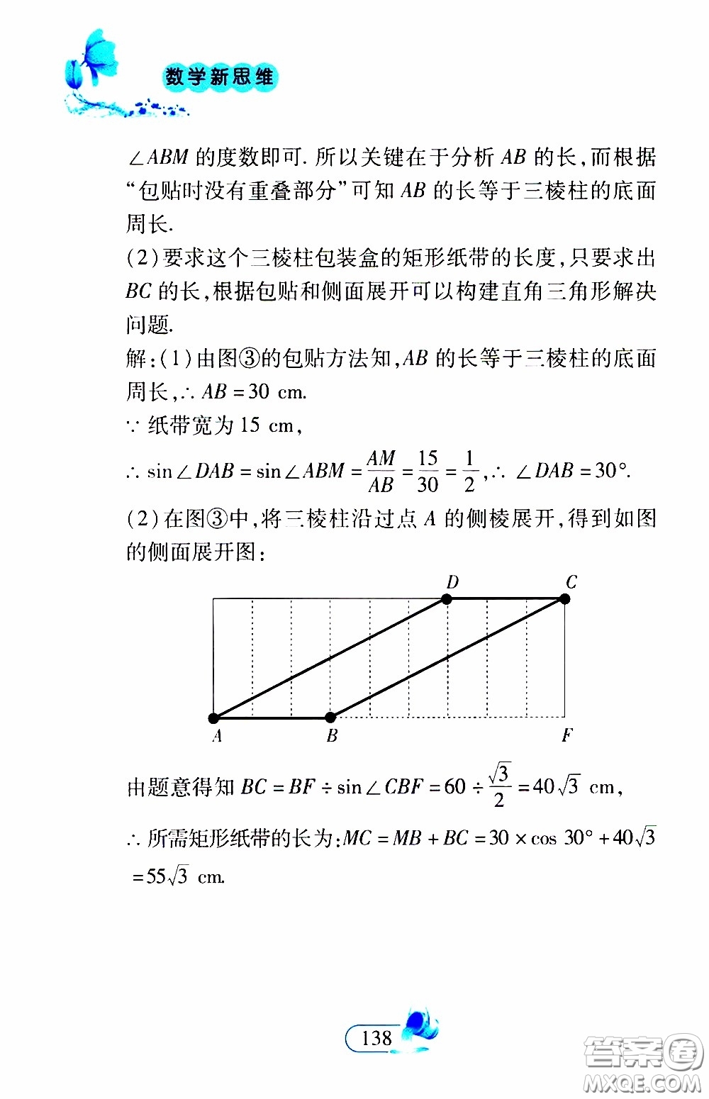 二十一世紀出版社2020年數(shù)學(xué)新思維九年級下冊參考答案