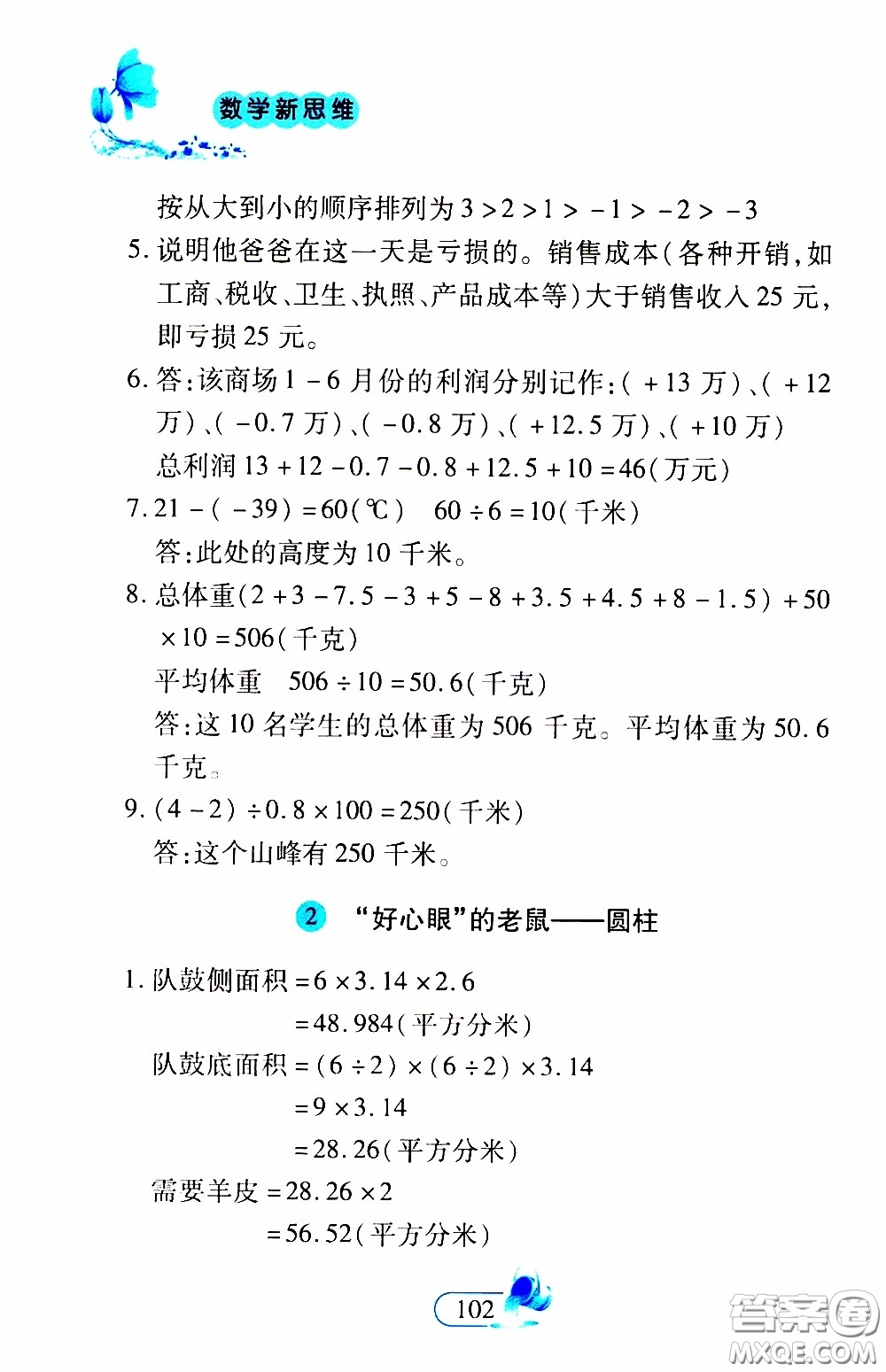二十一世紀(jì)出版社2020年數(shù)學(xué)新思維六年級(jí)下冊(cè)參考答案