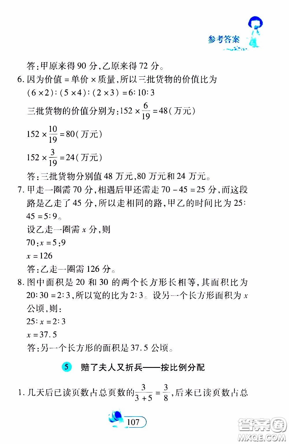 二十一世紀(jì)出版社2020年數(shù)學(xué)新思維六年級(jí)下冊(cè)參考答案