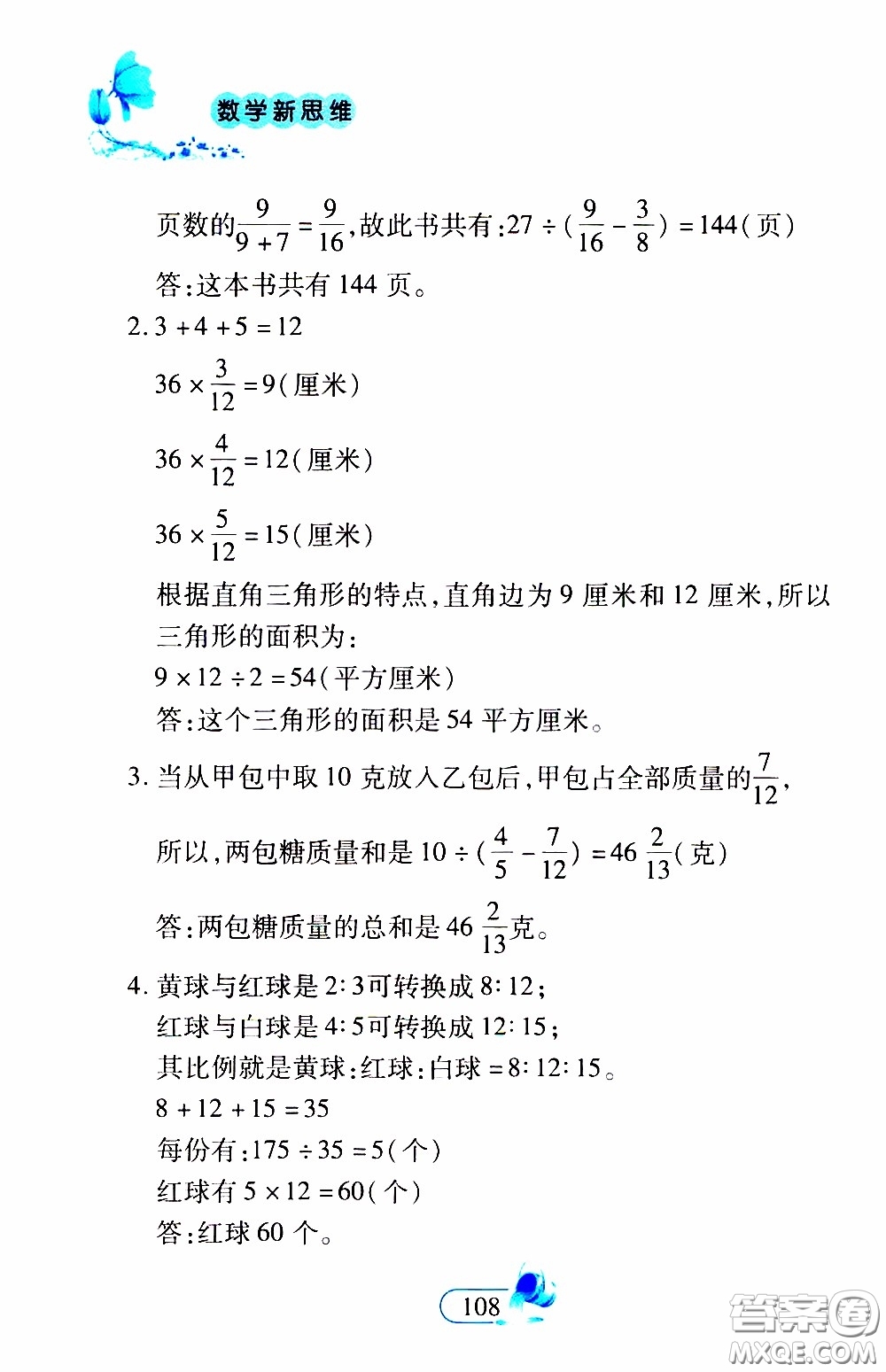 二十一世紀(jì)出版社2020年數(shù)學(xué)新思維六年級(jí)下冊(cè)參考答案