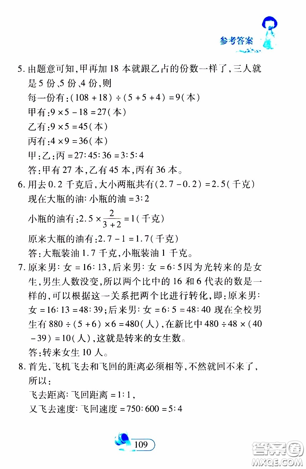 二十一世紀(jì)出版社2020年數(shù)學(xué)新思維六年級(jí)下冊(cè)參考答案