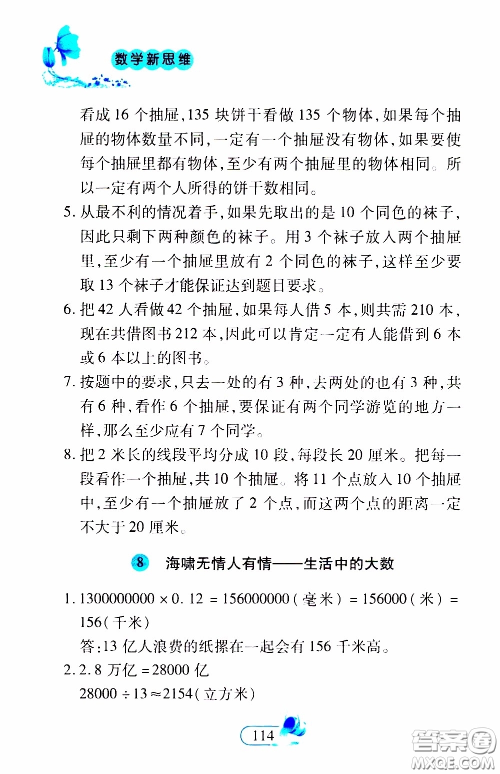 二十一世紀(jì)出版社2020年數(shù)學(xué)新思維六年級(jí)下冊(cè)參考答案