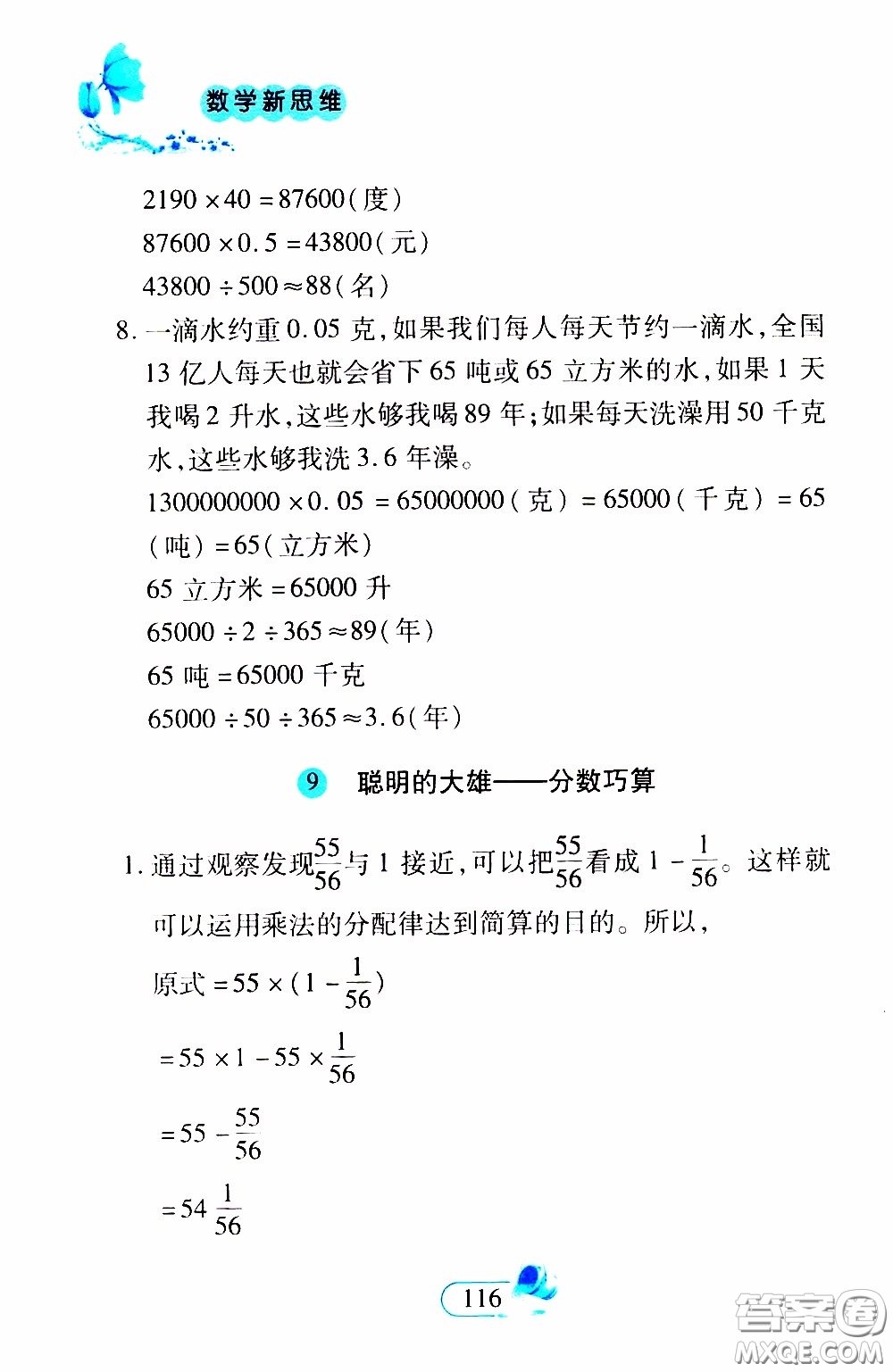 二十一世紀(jì)出版社2020年數(shù)學(xué)新思維六年級(jí)下冊(cè)參考答案