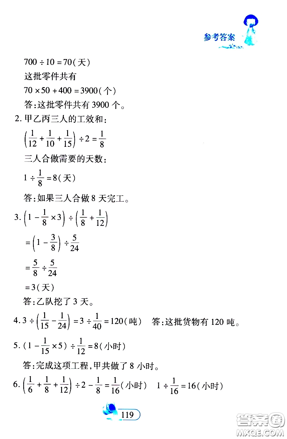 二十一世紀(jì)出版社2020年數(shù)學(xué)新思維六年級(jí)下冊(cè)參考答案