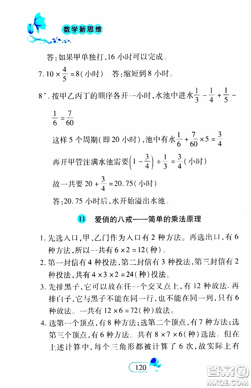 二十一世紀(jì)出版社2020年數(shù)學(xué)新思維六年級(jí)下冊(cè)參考答案