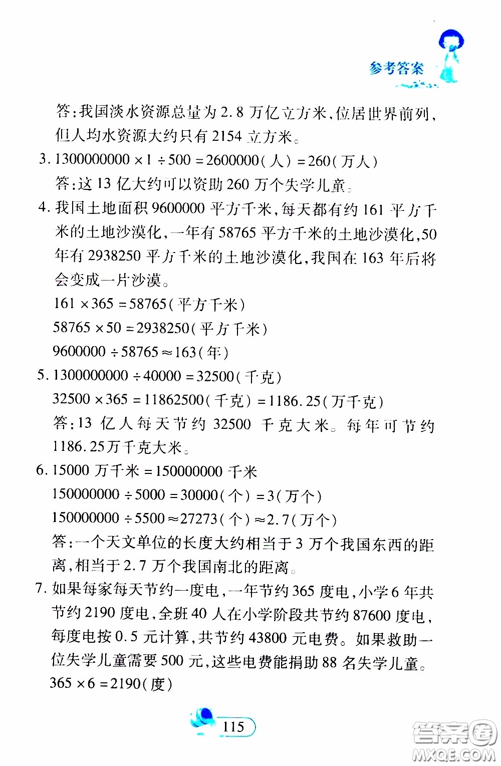 二十一世紀(jì)出版社2020年數(shù)學(xué)新思維六年級(jí)下冊(cè)參考答案