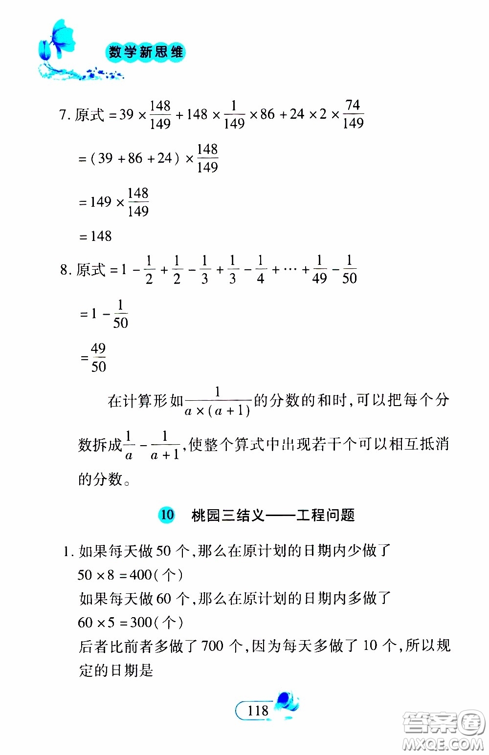 二十一世紀(jì)出版社2020年數(shù)學(xué)新思維六年級(jí)下冊(cè)參考答案